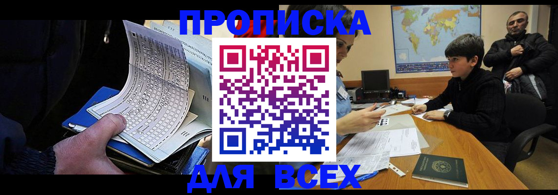 прописка в квартире в Керчи