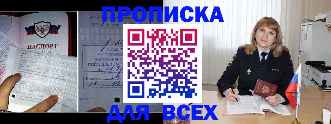 прописка в Керчи