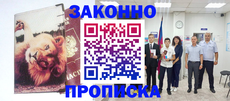 прописка в квартире в Керчи