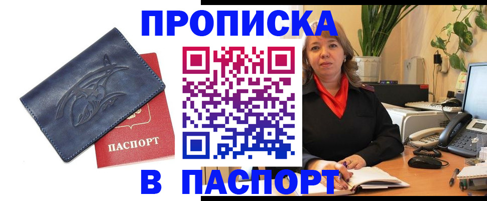 прописка штамп в Керчи